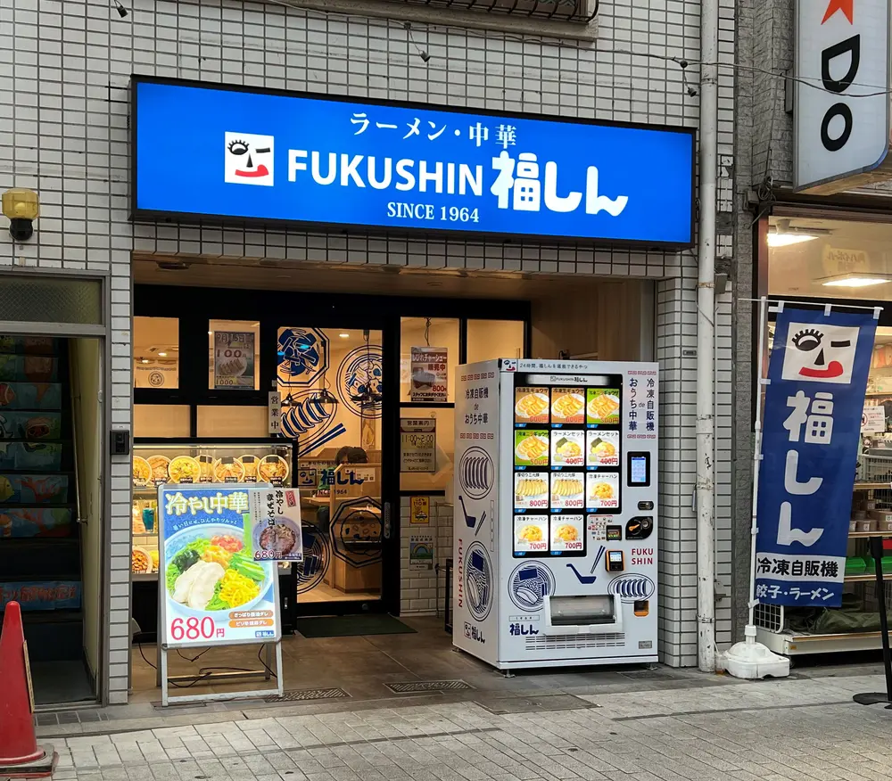 福しん阿佐ヶ谷店の外観（2022年撮影）