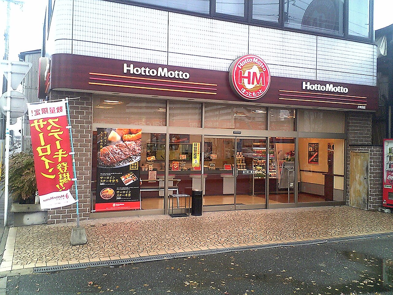 ほっともっと上牟田店(2009年撮影)
